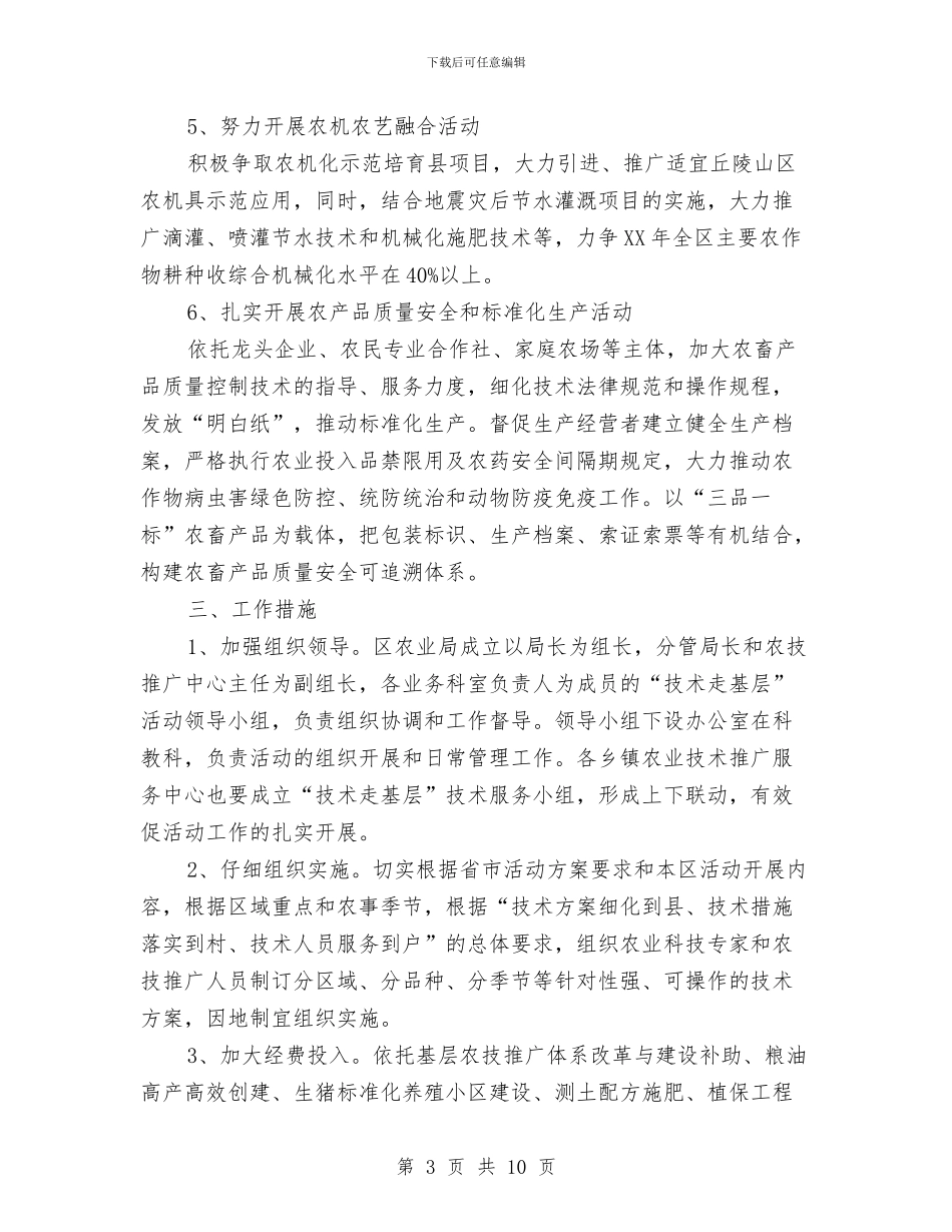农业技术走基层活动方案与农业服务中心副主任竞聘演讲稿汇编_第3页