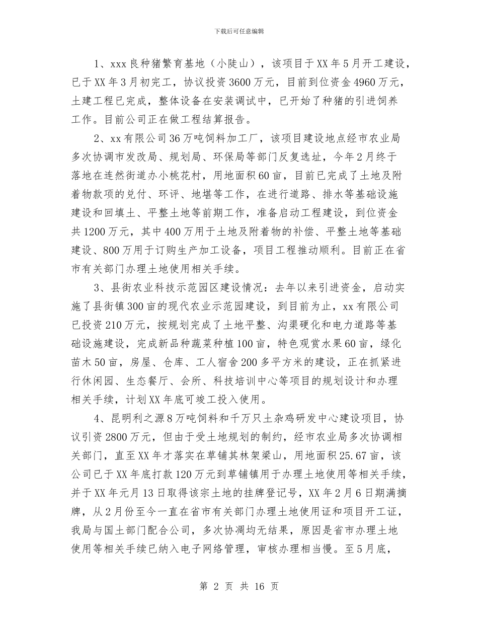 农业招商引资工作总结与农业挂职锻炼工作总结汇编_第2页