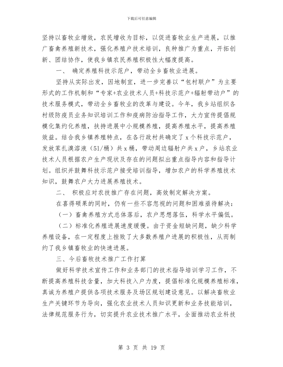 农业推广个人工作总结与农业服务中心上半年工作总结及下半年工作计划汇编_第3页