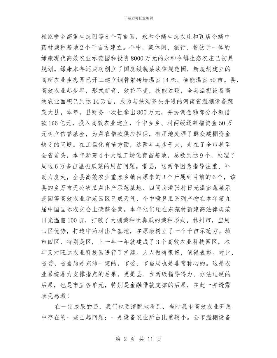 农业暨土地流转交流会发言与农业服务中心主任竞岗发言汇编_第2页