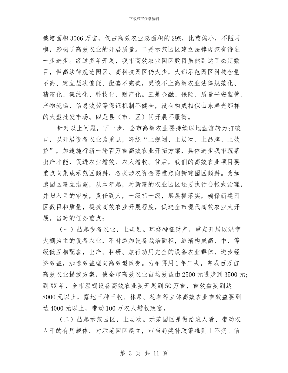 农业暨土地流转交流会发言与农业服务中心主任竞岗发言汇编_第3页
