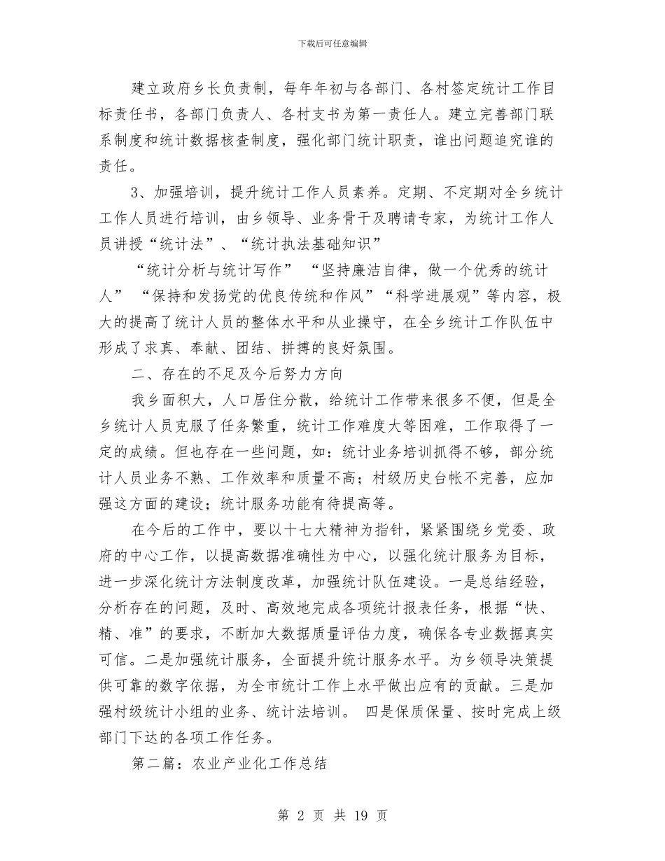 农业有关工作总结与农业服务业发展工作自查报告汇编_第2页