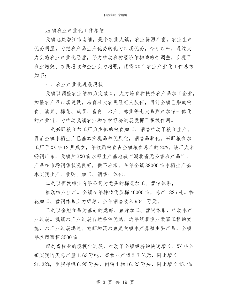 农业有关工作总结与农业服务业发展工作自查报告汇编_第3页