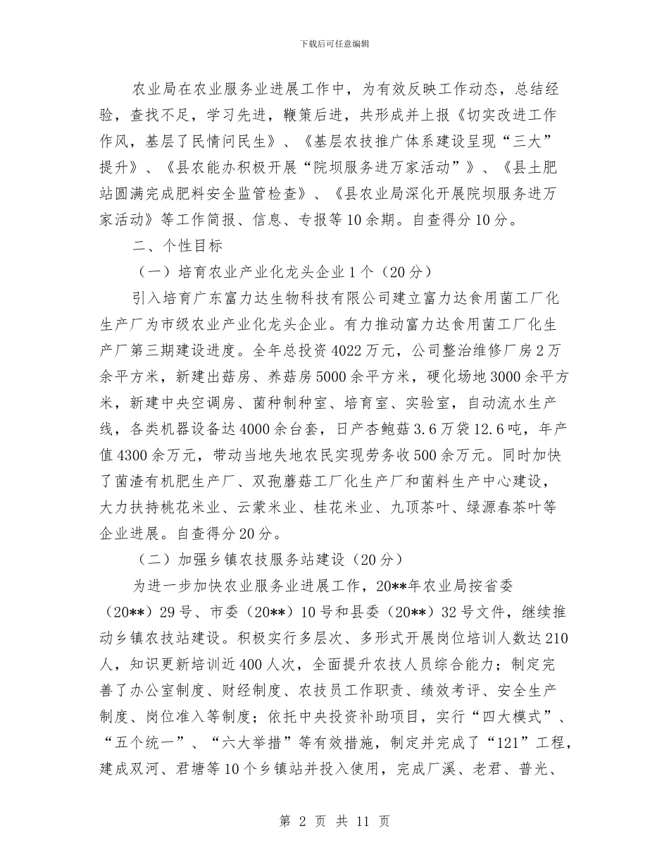 农业服务业发展工作自查报告与农业服务中心上半年工作总结及下半年工作计划汇编_第2页
