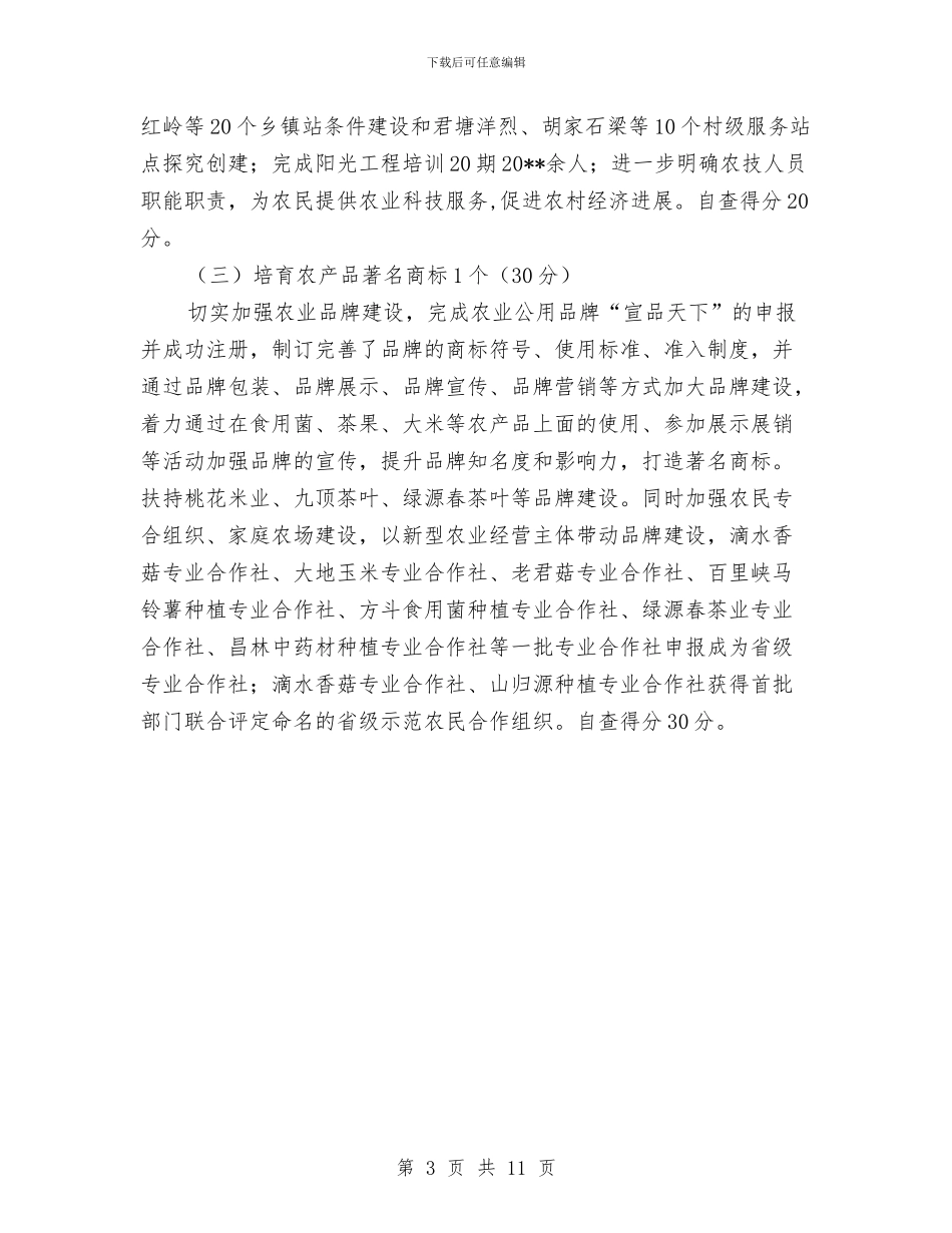 农业服务业发展工作自查报告与农业服务中心上半年工作总结及下半年工作计划汇编_第3页