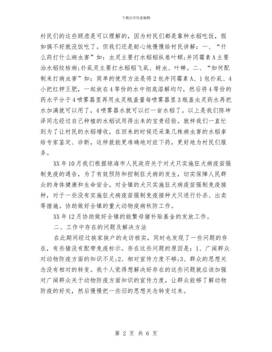 农业服务中心2024年年终工作总结与农业服务中心个人工作总结汇编_第2页