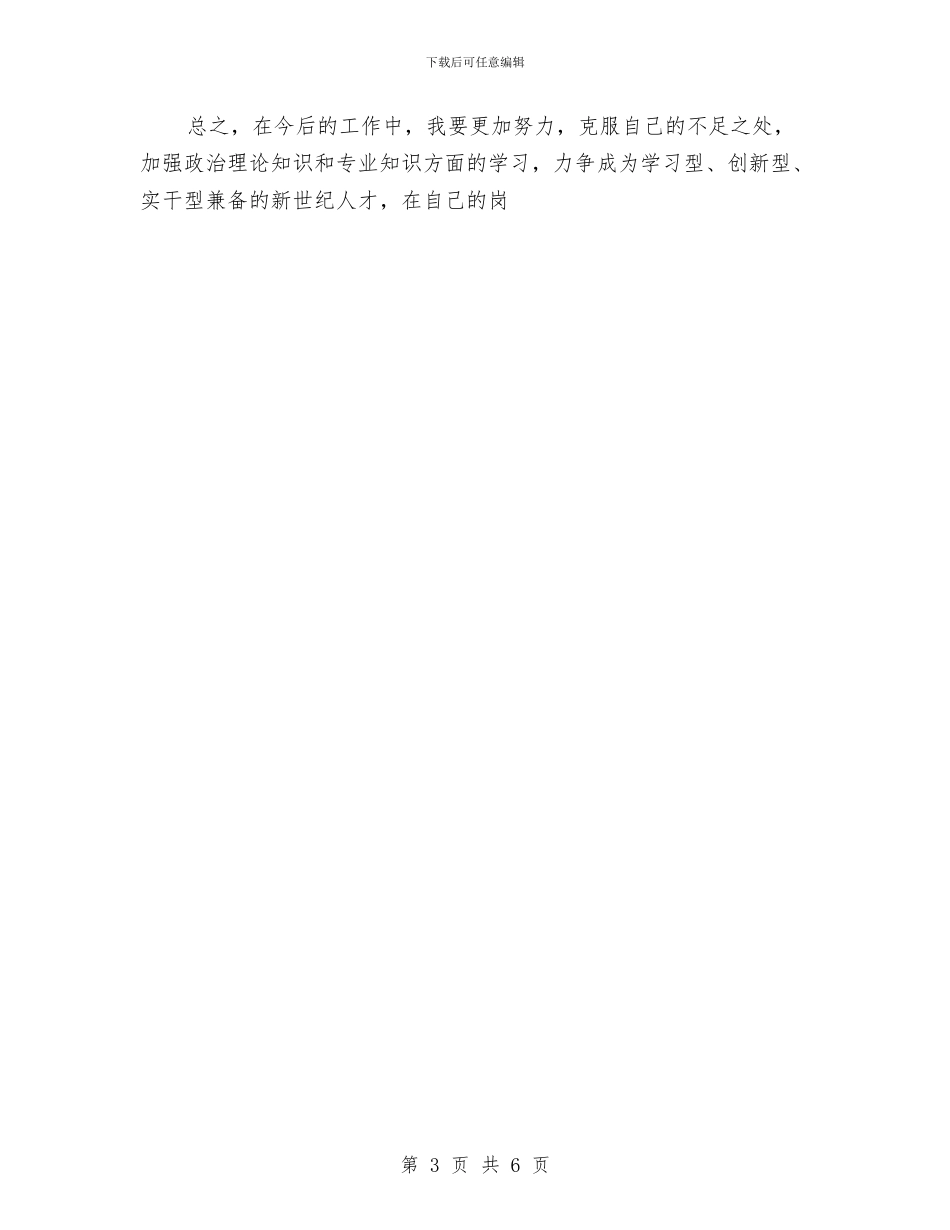 农业服务中心2024年年终工作总结与农业服务中心个人工作总结汇编_第3页