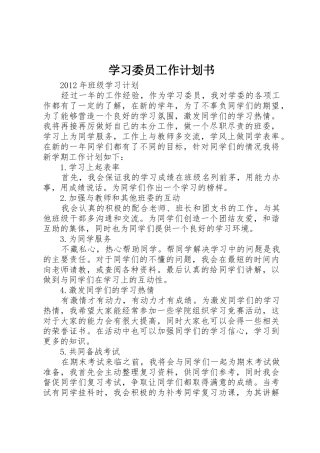 学习委员工作计划书