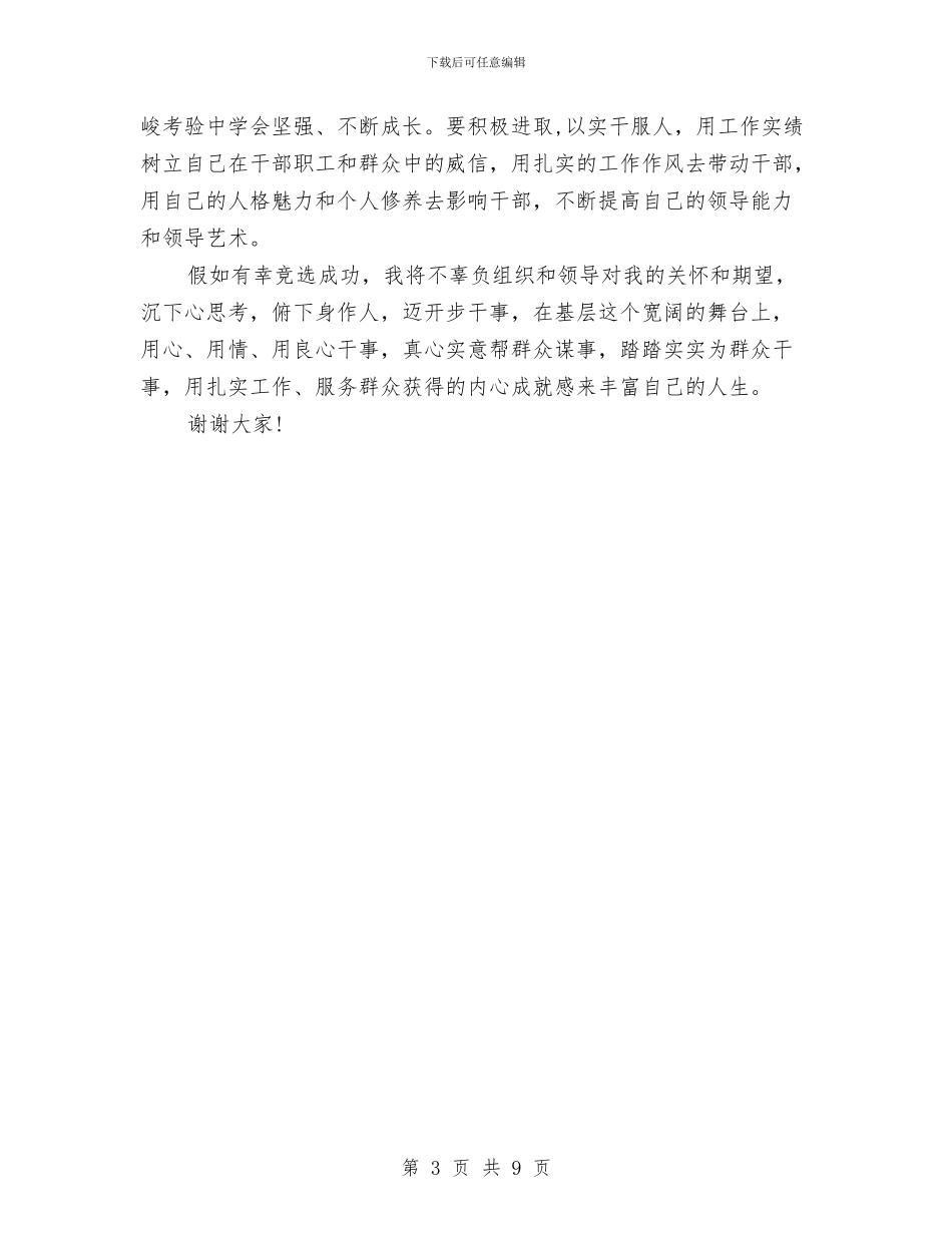 农业服务中心主任岗位竞聘演讲稿与农业服务中心副主任竞聘演讲稿汇编_第3页