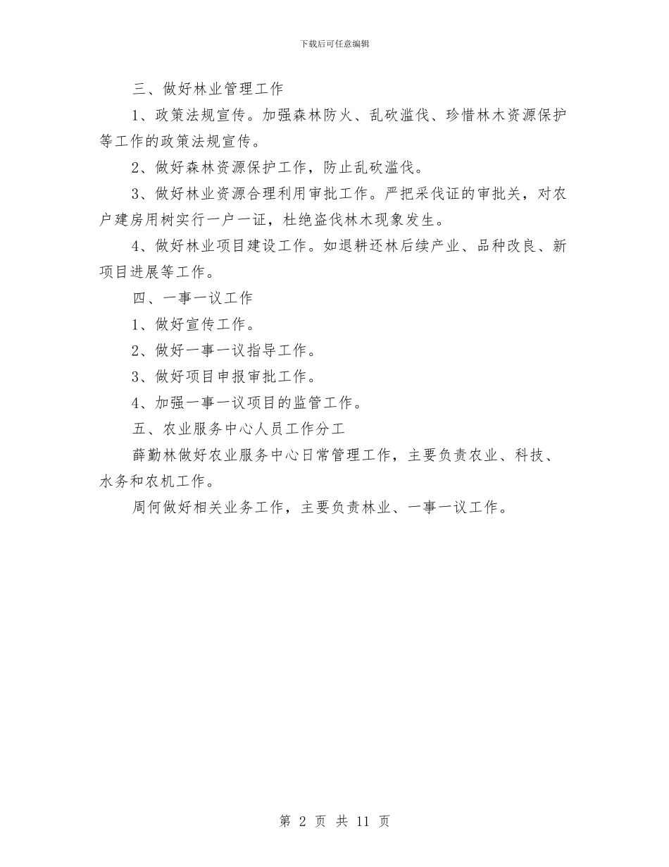 农业服务中心度工作计划与农业机械购置补贴实施方案汇编_第2页