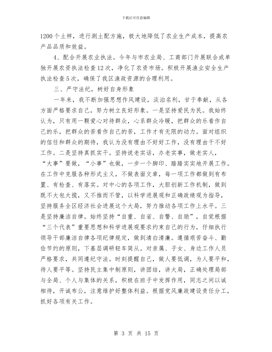 农业机关主任履职汇报与农业机械管理局上半年工作总结汇编_第3页