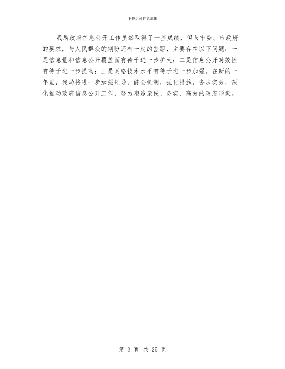 农业机械局信息公开工作总结与农业机械购置补贴工作半年总结汇编_第3页
