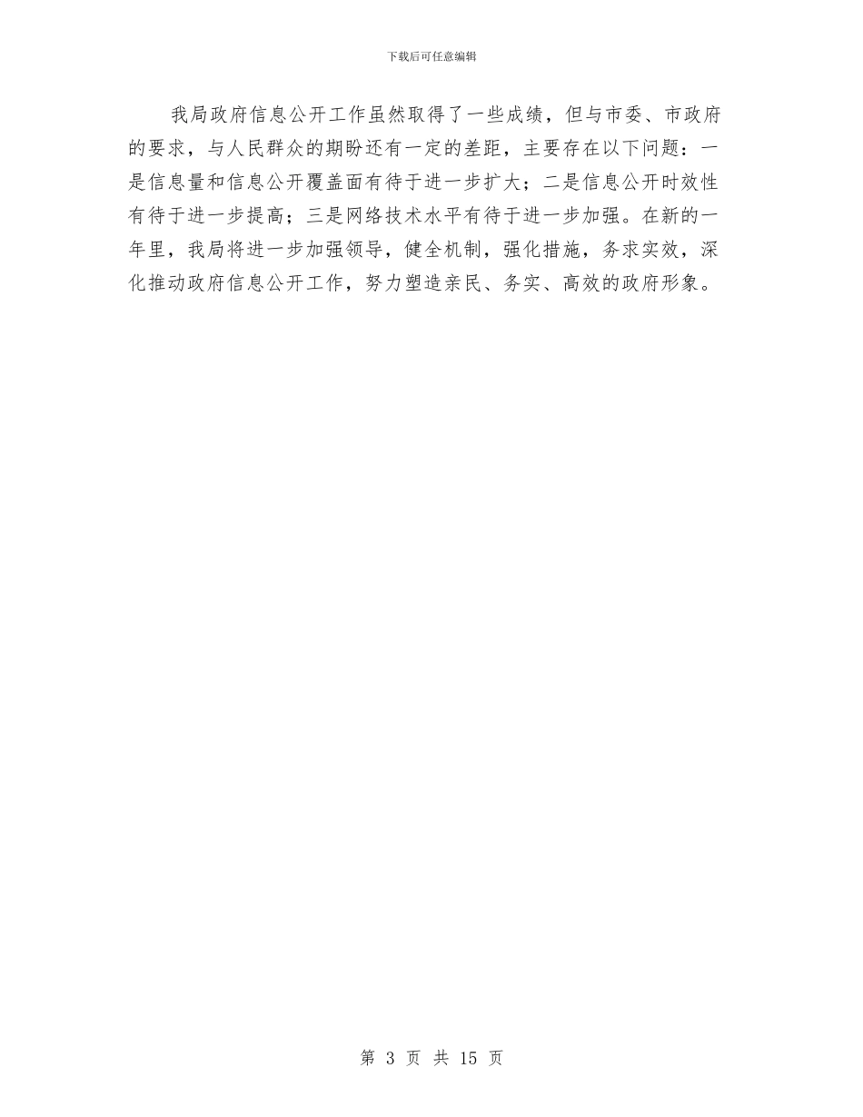 农业机械局信息公开工作总结与农业机械管理局上半年工作总结汇编_第3页
