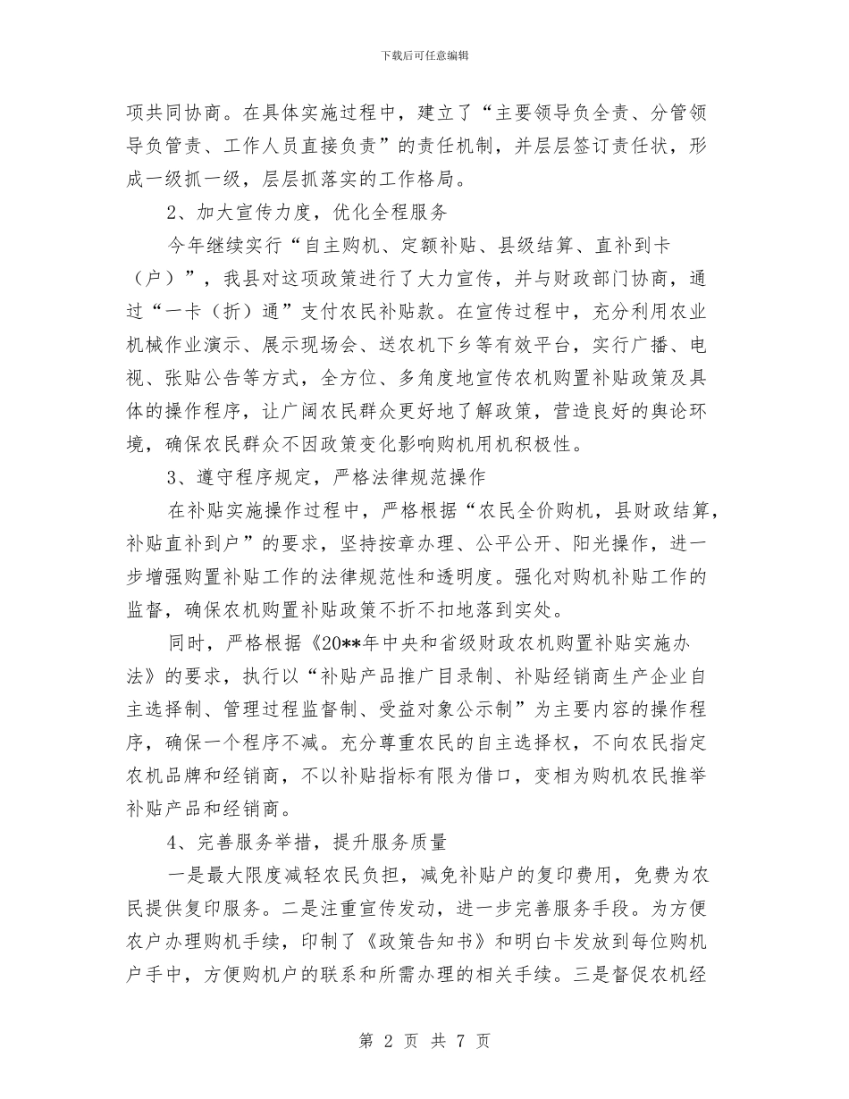 农业机械购置补贴工作总结与农业林业重点工程科个人工作小结汇编_第2页