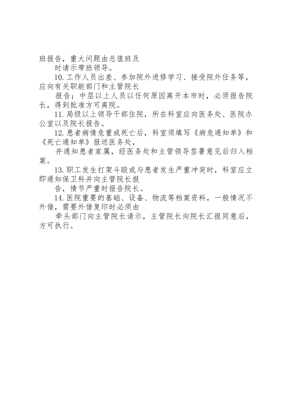 请示报告制度(医院)_第2页