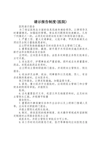 请示报告制度(医院)