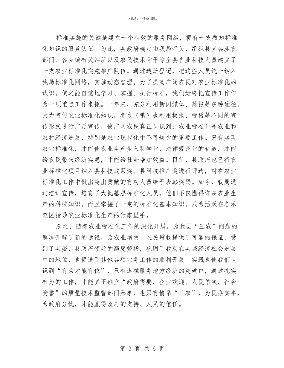农业标准化经验交流材料与农业水权水价综合改革实施方案汇编_第3页