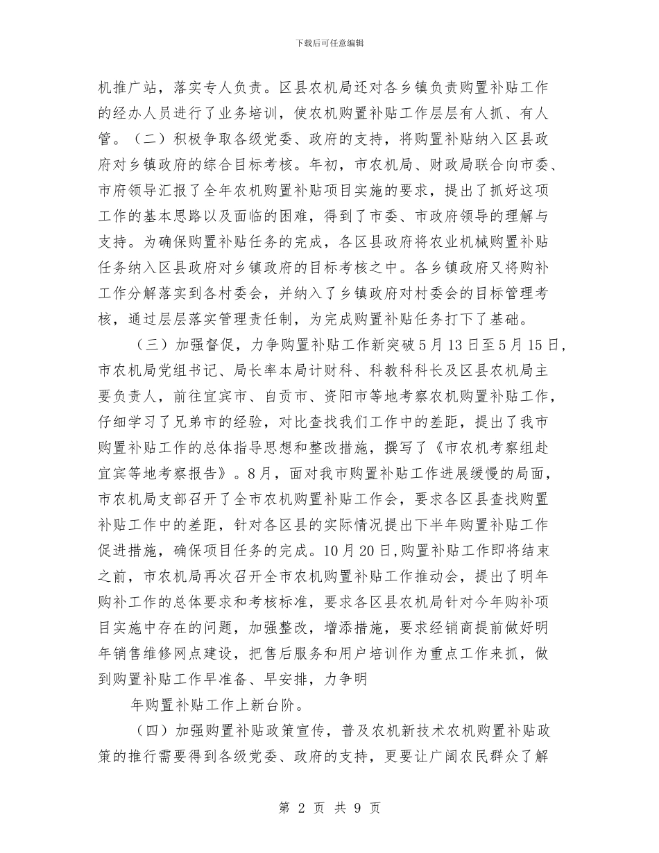 农业机械购置补贴项目工作总结与农业林业重点工程科个人工作小结汇编_第2页