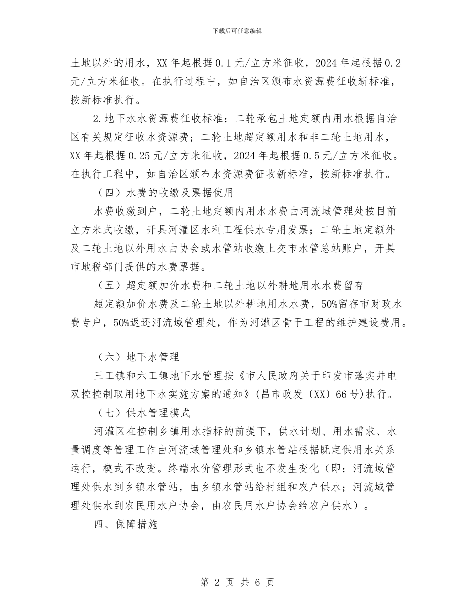 农业水权水价综合改革实施方案与农业现代化实施方案汇编_第2页