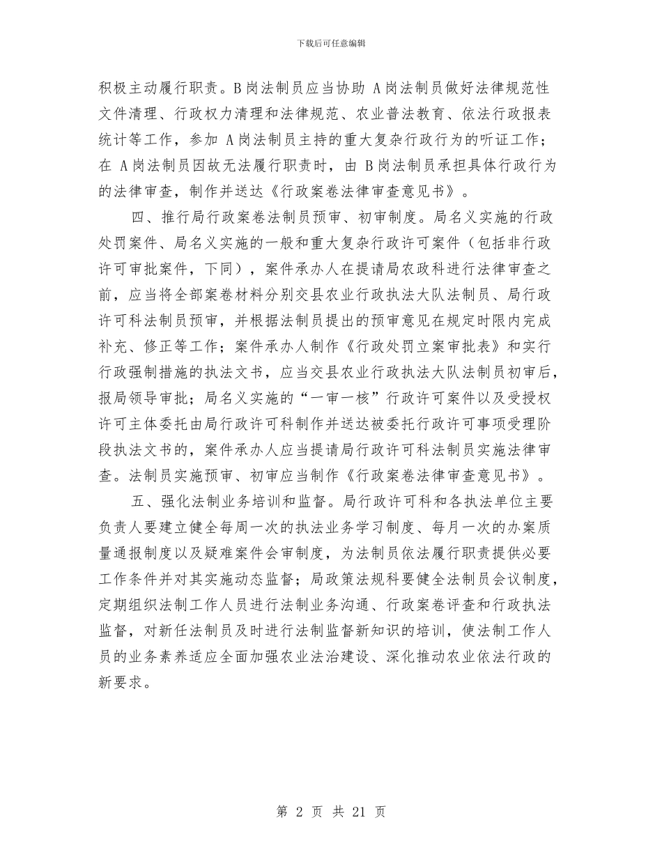 农业法制监督工作意见与农业生产工作总结汇编_第2页