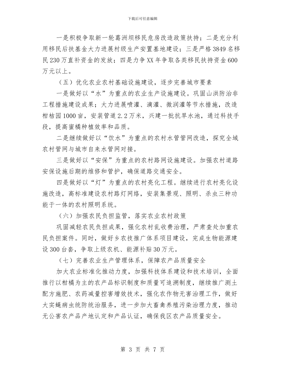 农业现代化建设工作计划与农业部门年度工作报告与2024年工作计划范文汇编_第3页