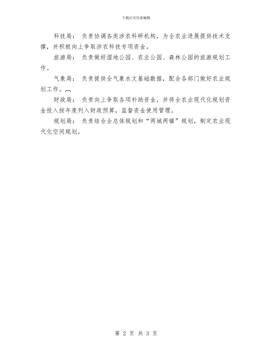 农业现代化领导小组相关职能与农业生产暨防汛防旱工作会讲话汇编_第2页