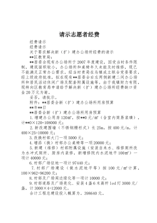 请示志愿者经费