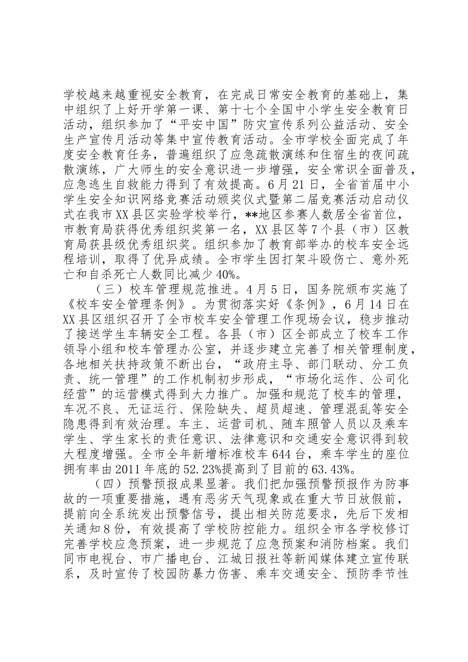 学校安全工作讲话_第2页