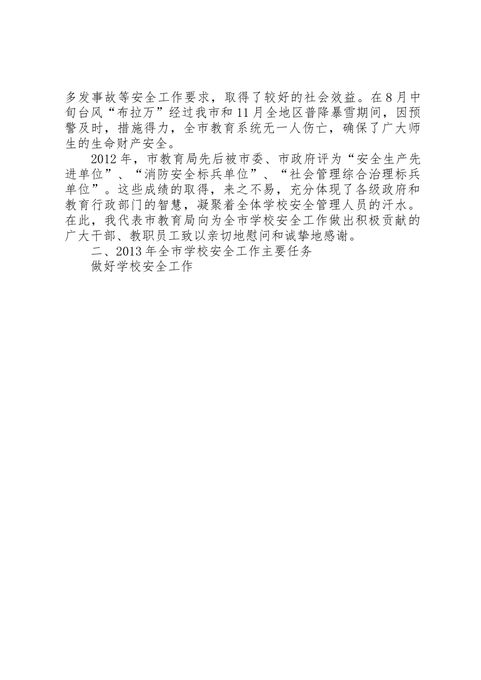 学校安全工作讲话_第3页