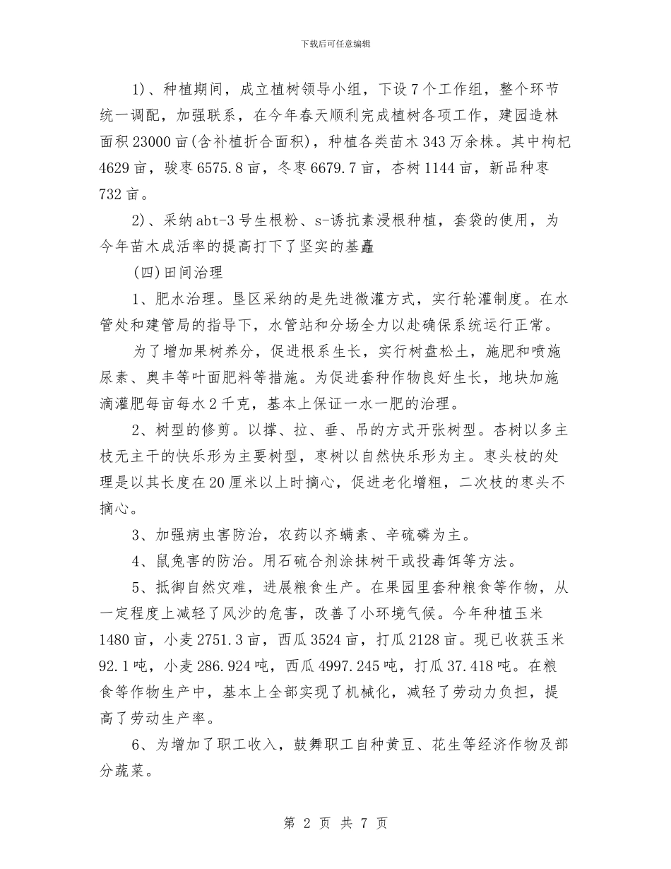 农业生产年终工作总结与农业畜牧水产局终总结汇编_第2页