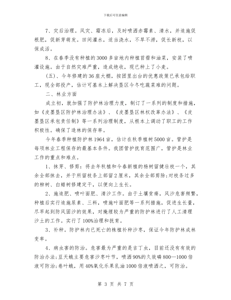 农业生产年终工作总结与农业畜牧水产局终总结汇编_第3页
