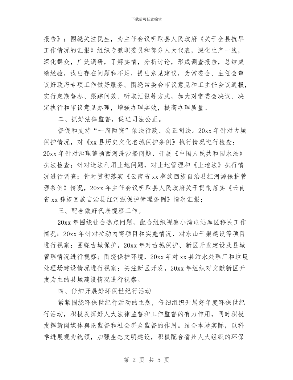农业生态环保工作总结与农业畜牧水产局终总结汇编_第2页