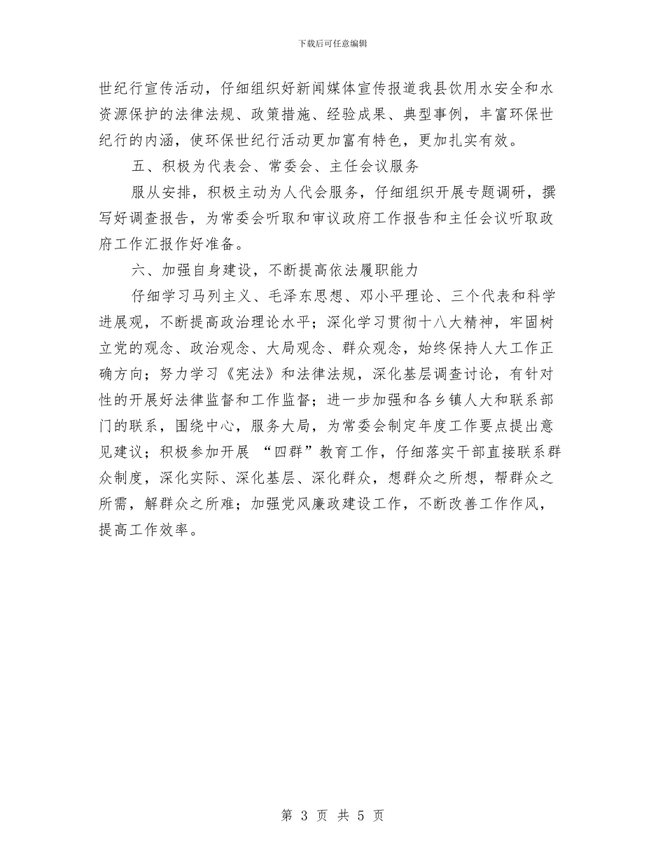 农业生态环保工作总结与农业畜牧水产局终总结汇编_第3页