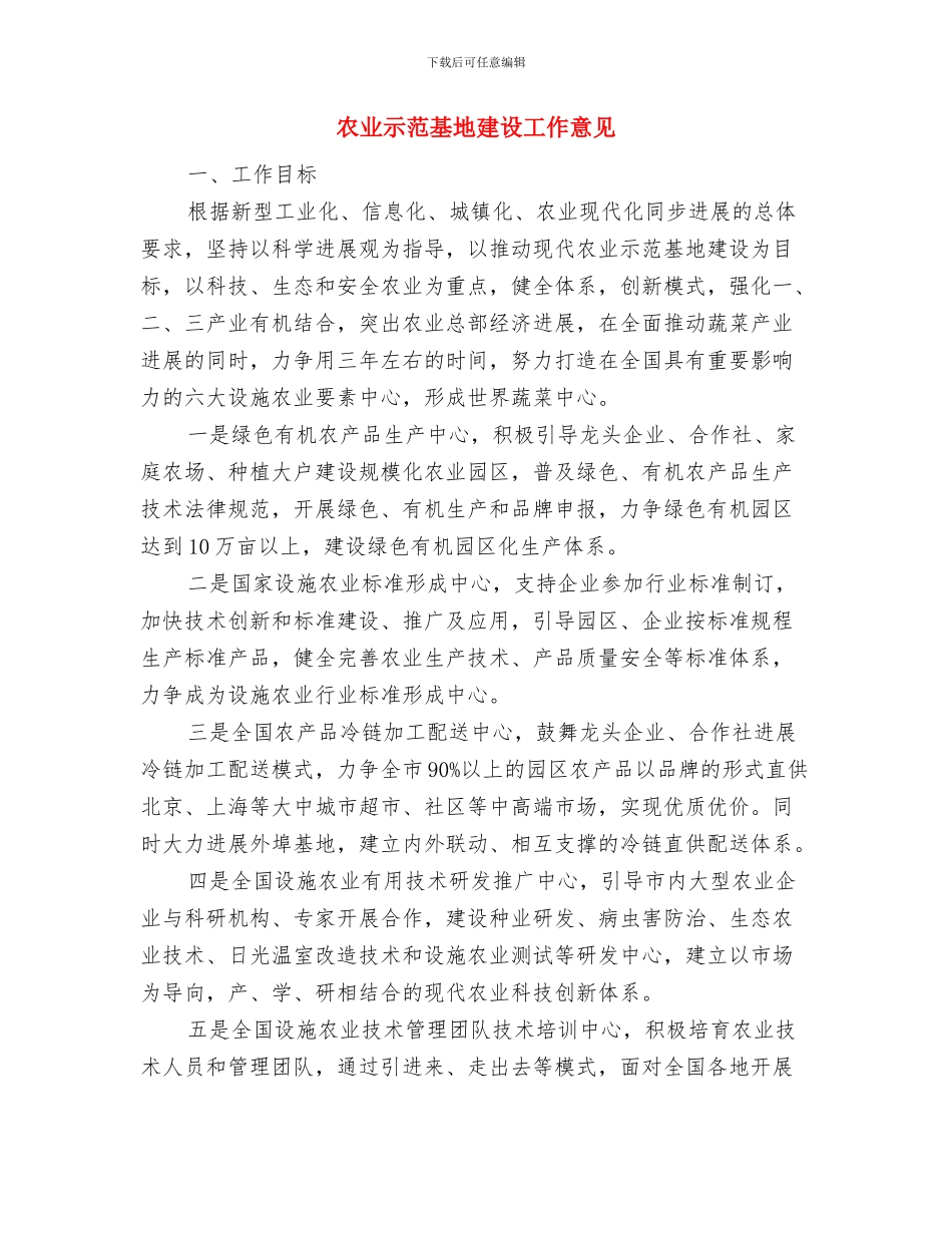 农业示范基地建设工作总结与农业示范基地建设工作意见汇编_第3页