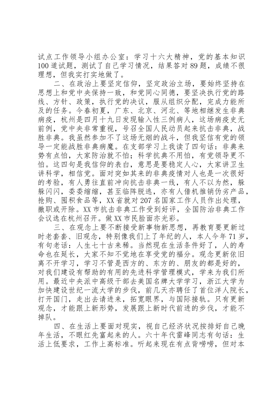 庆七一建党党员演讲稿与庆七一演讲稿全文_第2页