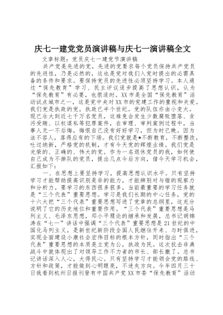 庆七一建党党员演讲稿与庆七一演讲稿全文