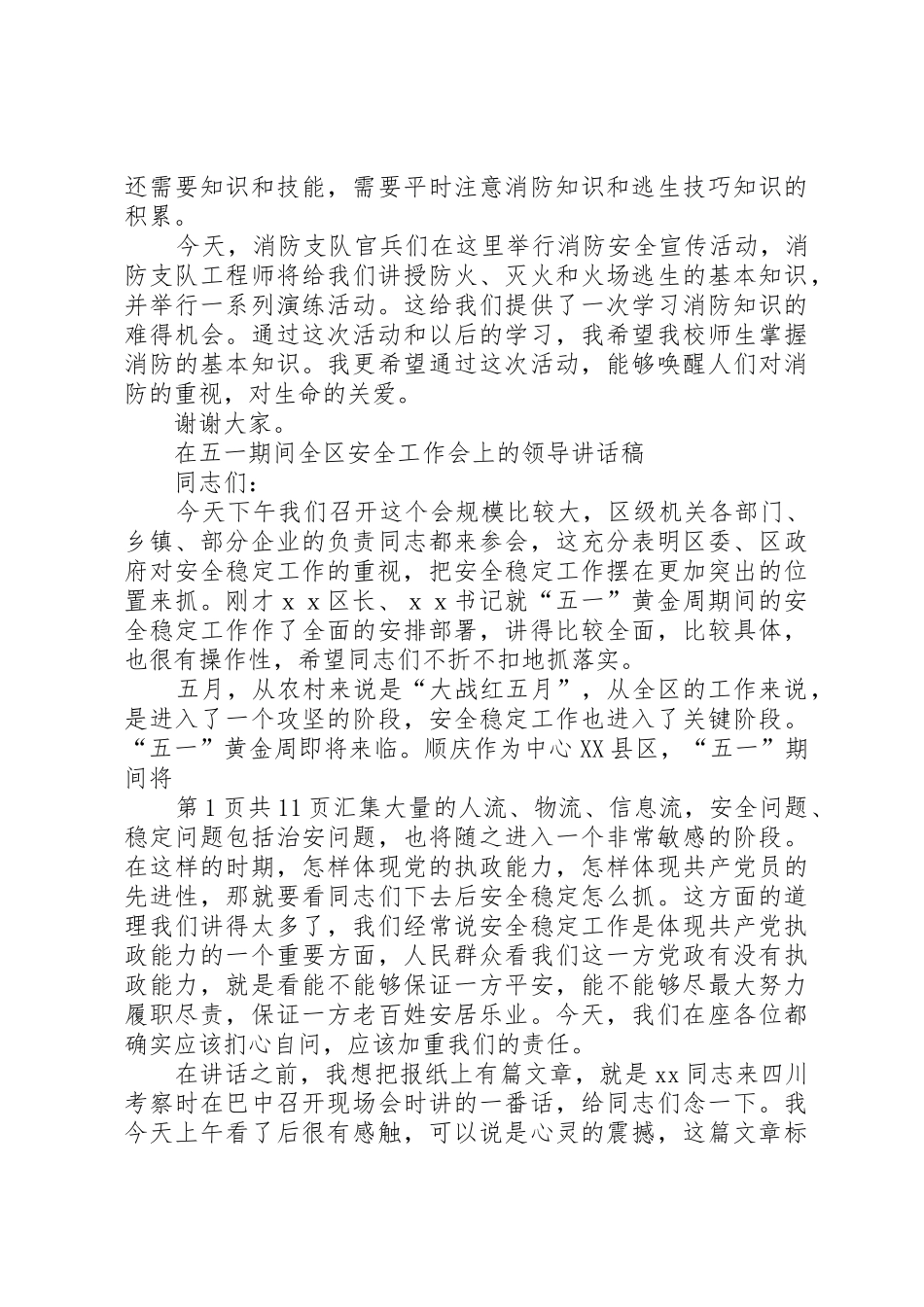 学校安全工作讲话稿20XX年.3_第2页