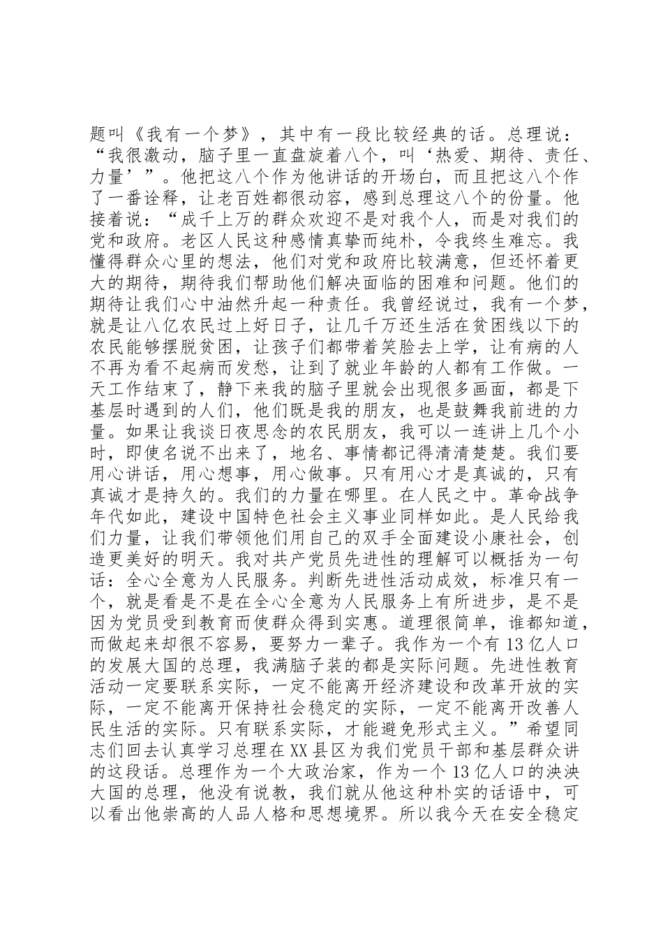 学校安全工作讲话稿20XX年.3_第3页