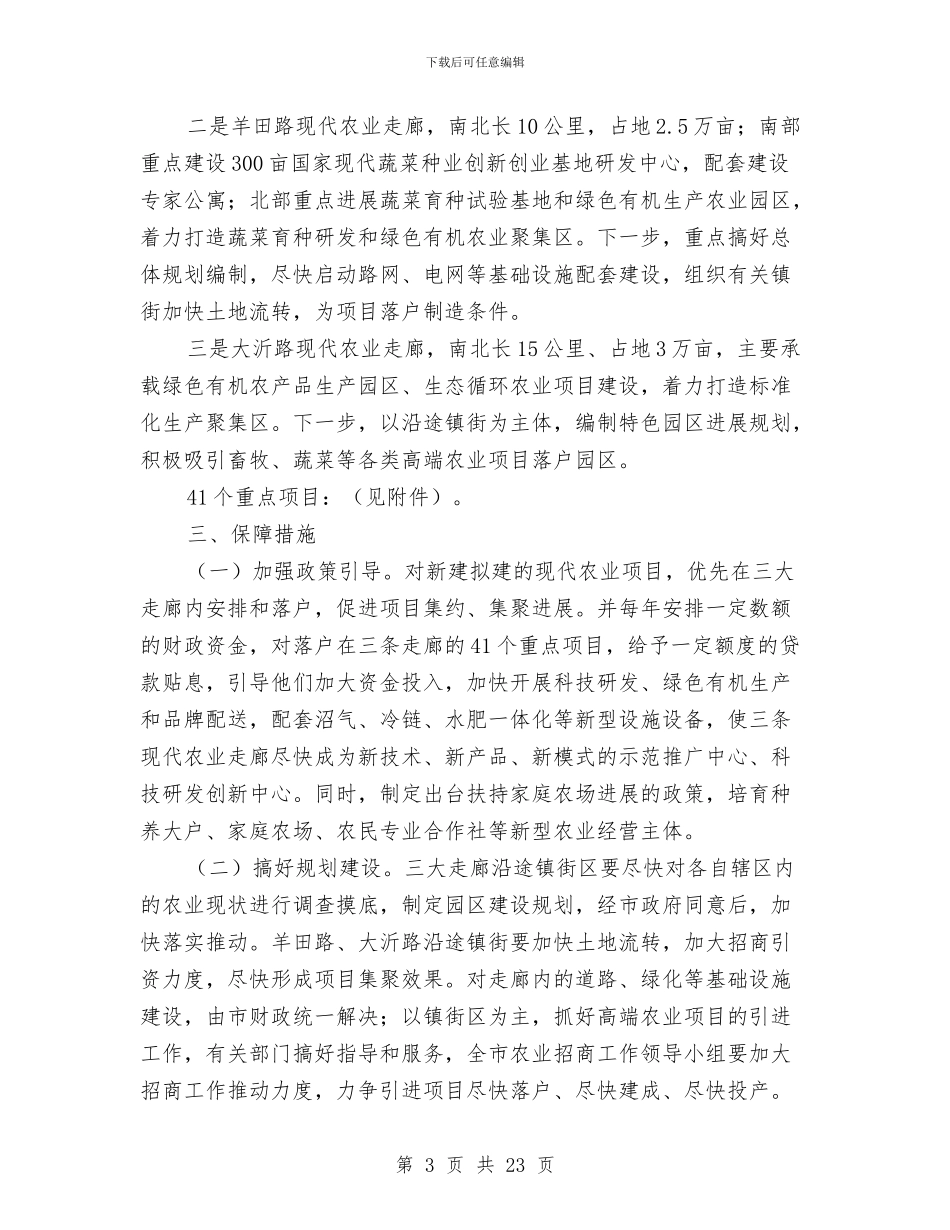 农业示范基地建设工作意见与农业种植保险工作总结汇编_第3页