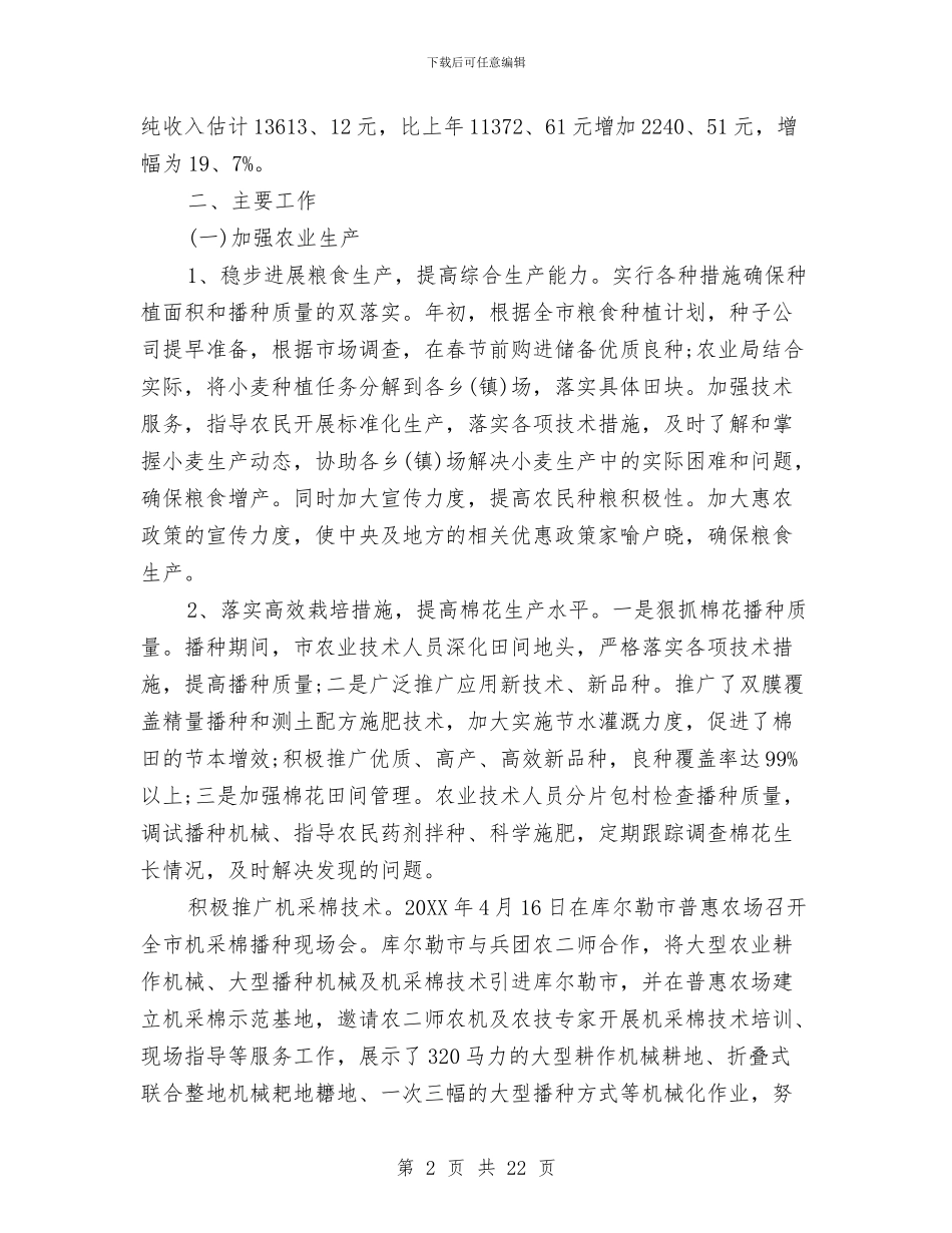 农业种植保险工作总结与农业科技示区建设视察报告汇编_第2页