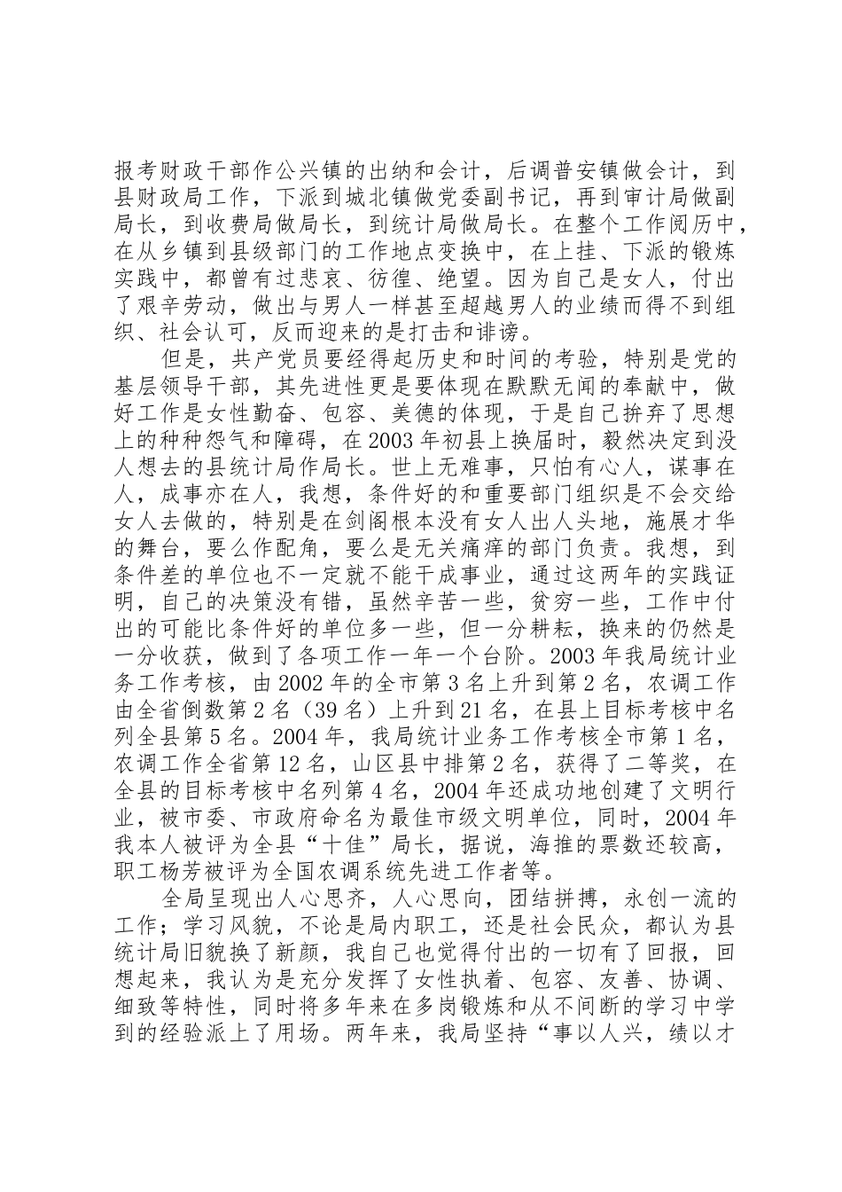 庆三八妇女节演讲稿_第2页