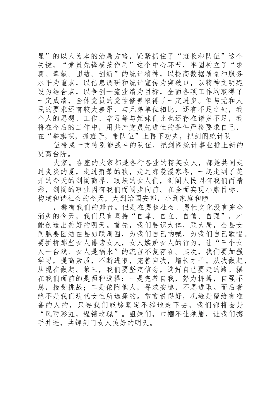 庆三八妇女节演讲稿_第3页