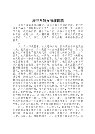 庆三八妇女节演讲稿