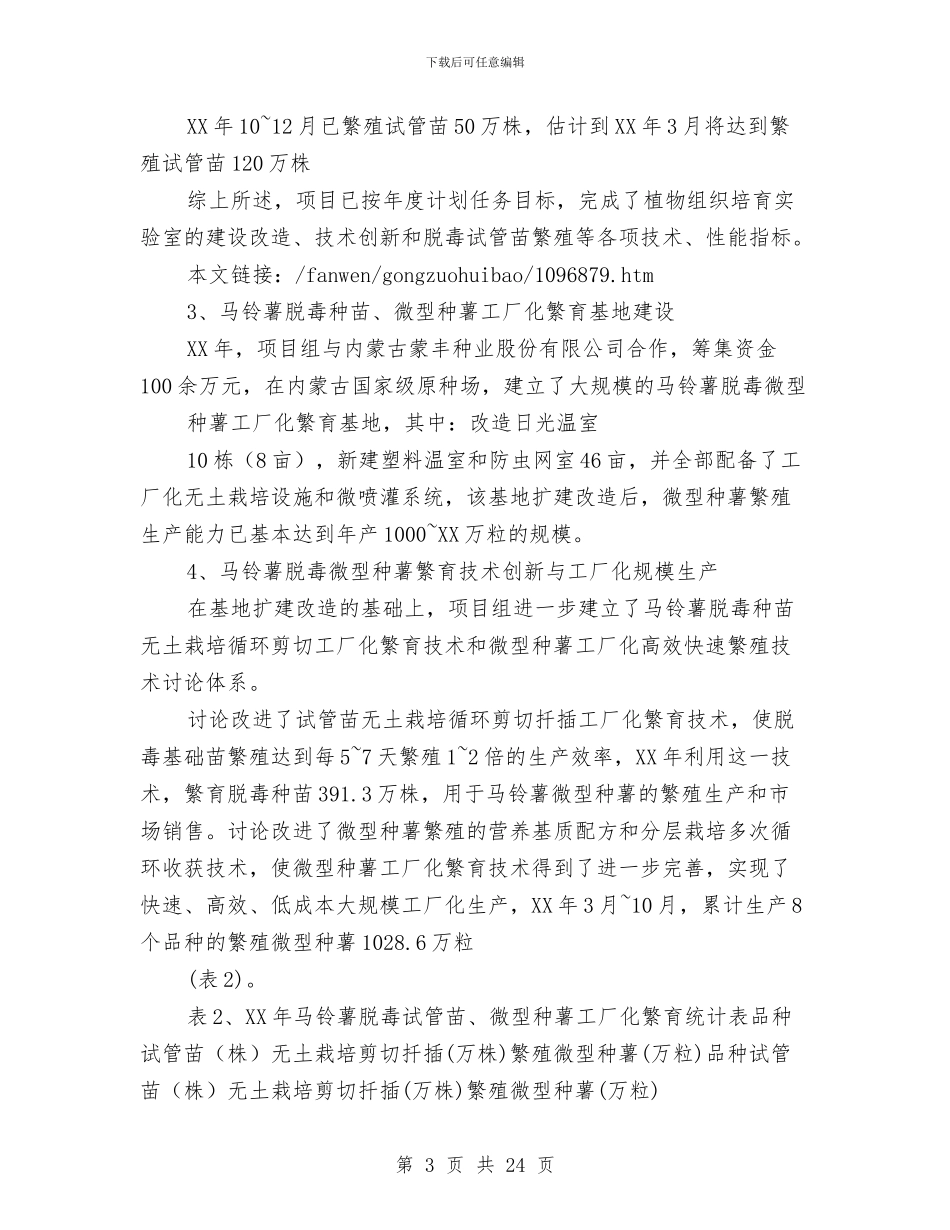 农业科研项目年度总结报告与农业站科技人员述职报告汇编_第3页