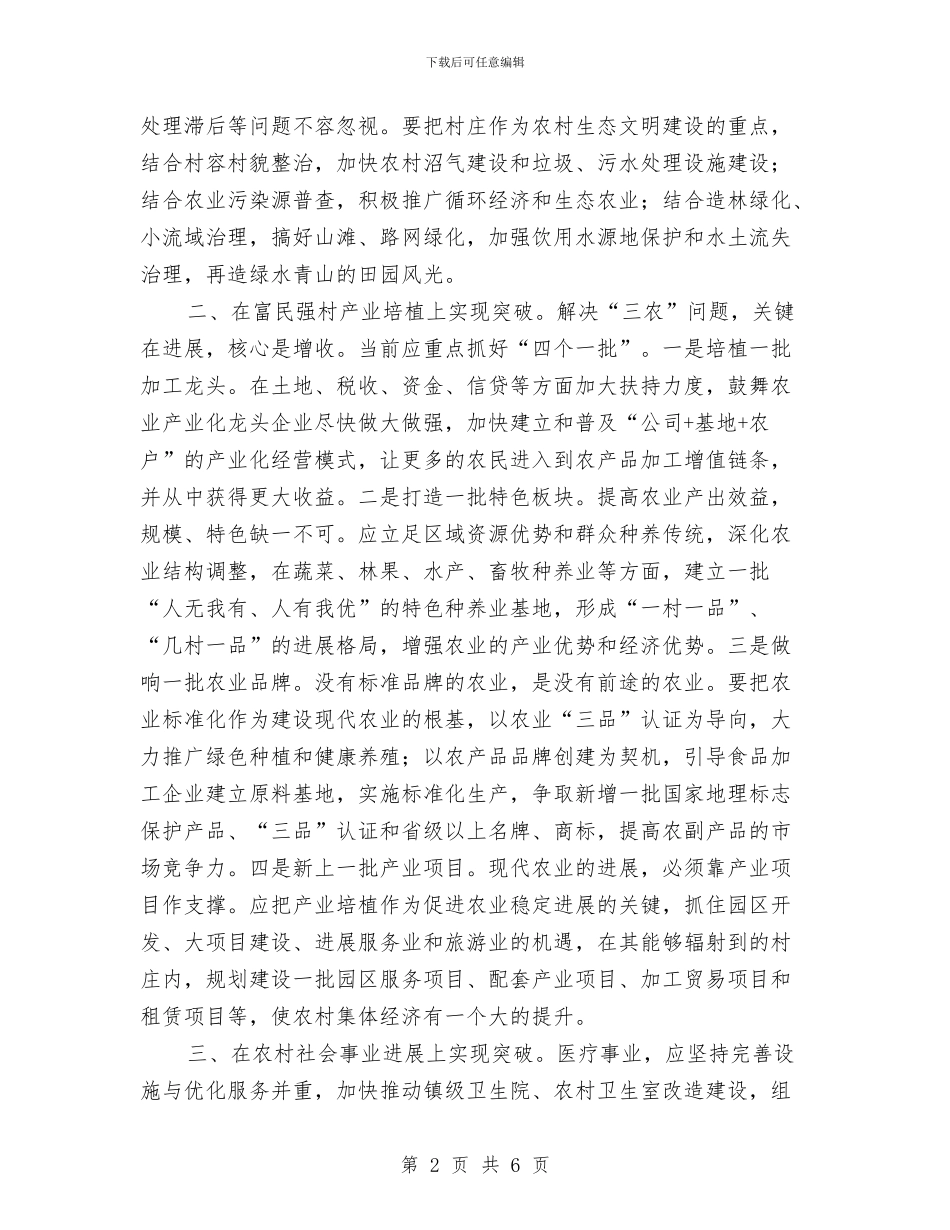 农业稳定发展调查报告与农业系统个人优秀事迹汇编_第2页