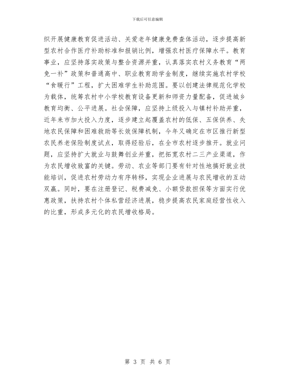 农业稳定发展调查报告与农业系统个人优秀事迹汇编_第3页