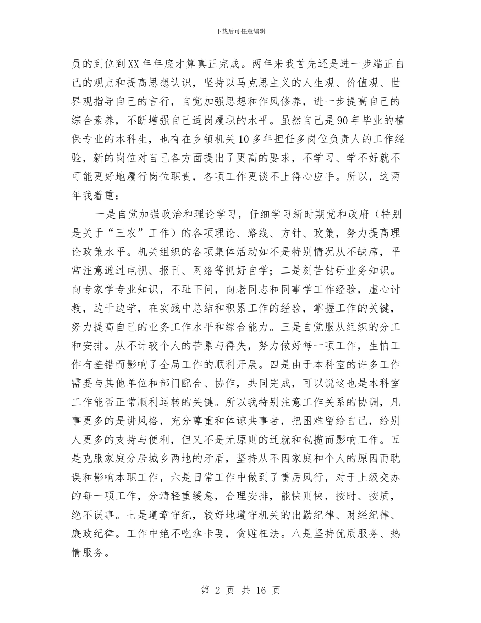 农业系统个人两年工作总结与农业综合开发办公室2024年度工作总结暨012年工作计划汇编_第2页