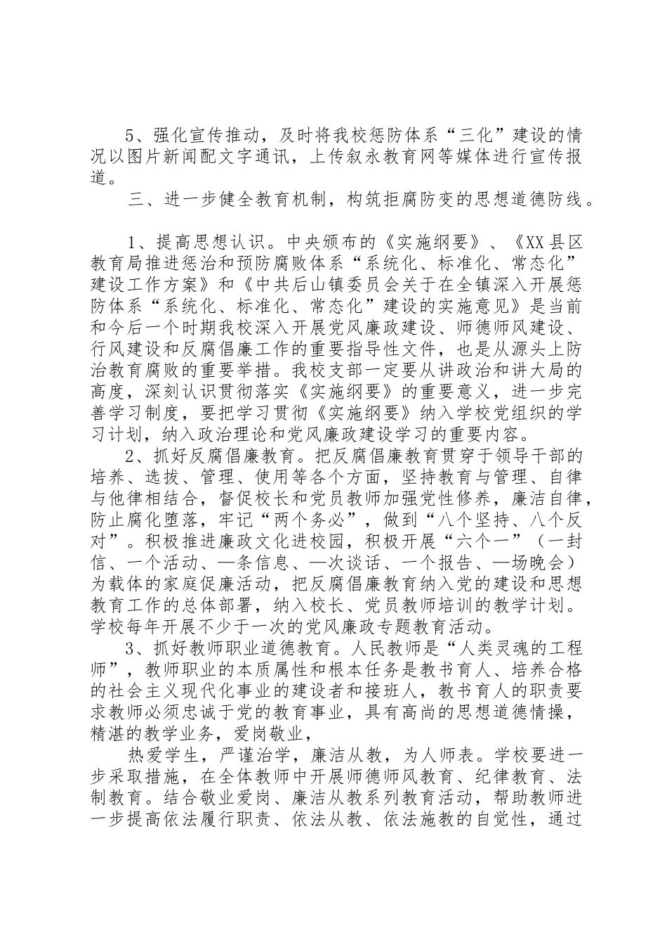 学校安全生产“三化”建设工作实施方案_第2页