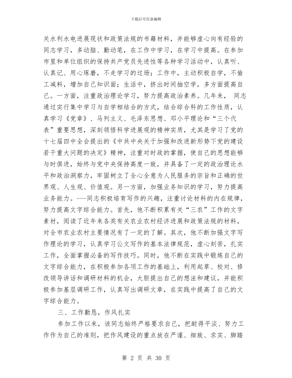 农业系统个人优秀事迹材料与农业系统个人工作总结汇编_第2页