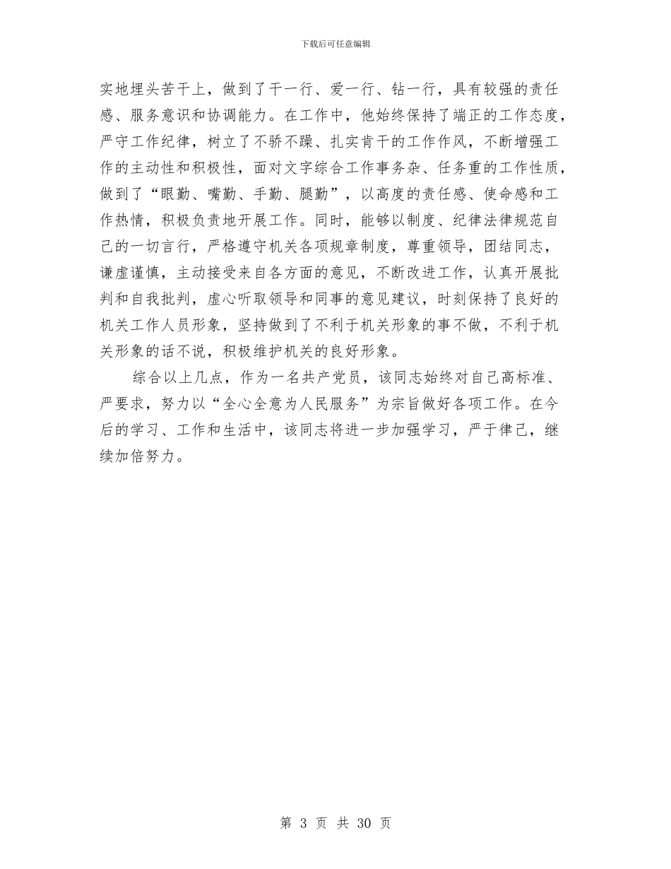 农业系统个人优秀事迹材料与农业系统个人工作总结汇编_第3页